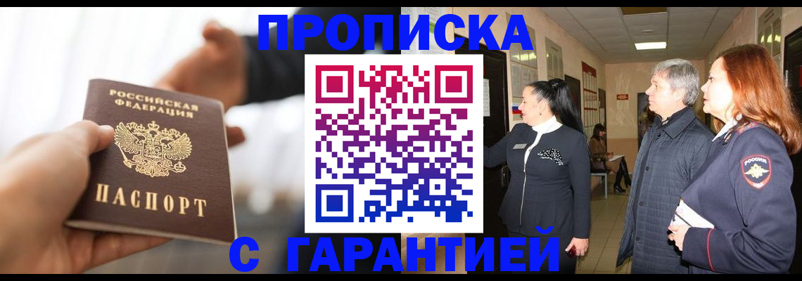 прописка 2025 в Дигоре